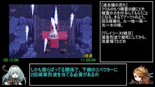アークザラッド1・2・3連続通しRTA　Part25