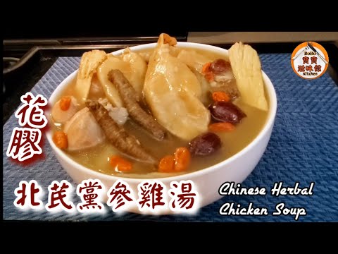 Chinese Herbal Chicken Soup with Fish Maw