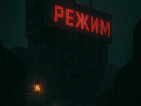 Rusaliya - режим (rezhim)