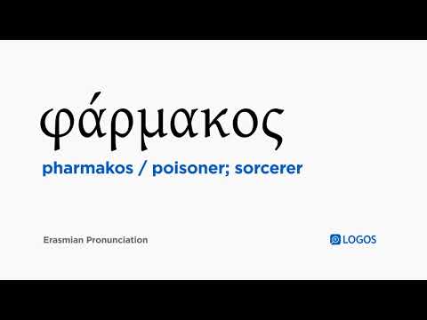 How to pronounce Pharmakos in Biblical Greek - (φάρμακος / poisoner; sorcerer)