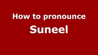 How to pronounce Suneel
