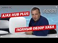 Ajax Hub Plus (white) - відео