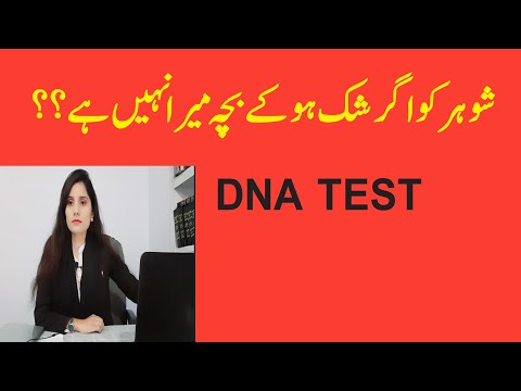 Legitimacy of child | DNA Test  | Bacha Mera Nahi Hai