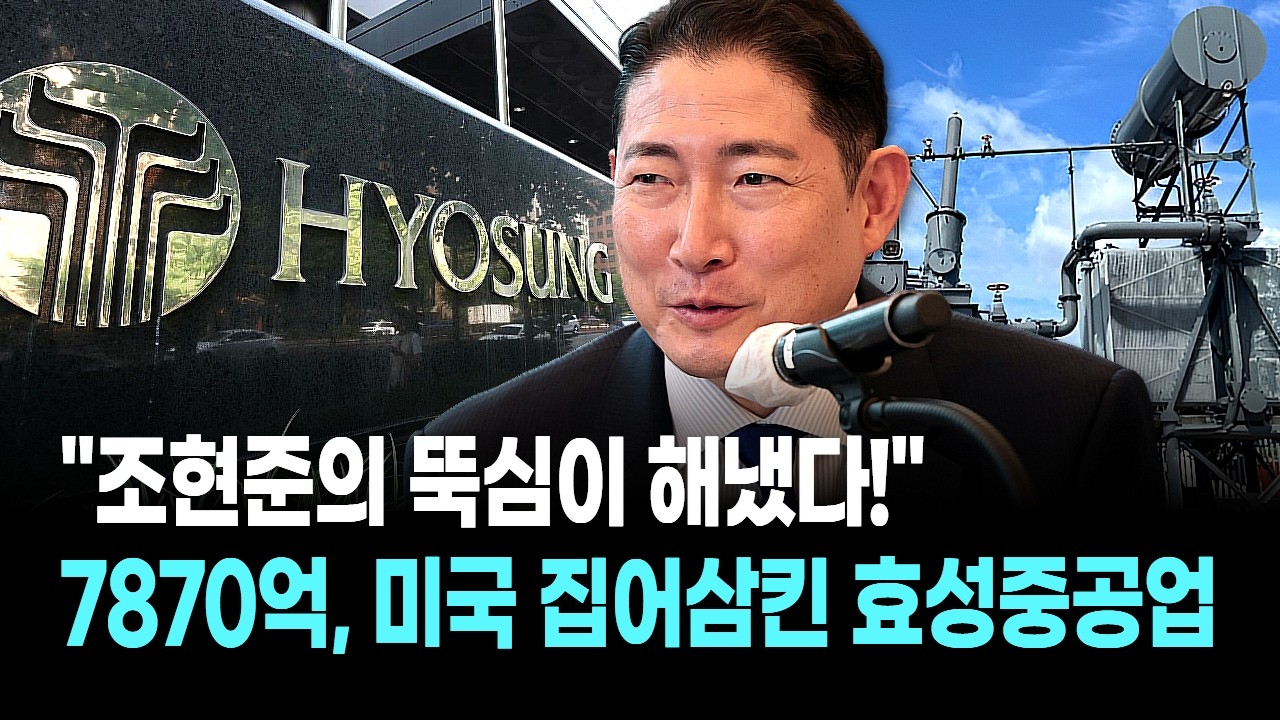 "조현준의 뚝심이 해냈다!" 7870억, 미국 집어삼킨 효성중공업