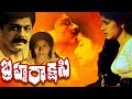 Telugu Horror Movie 