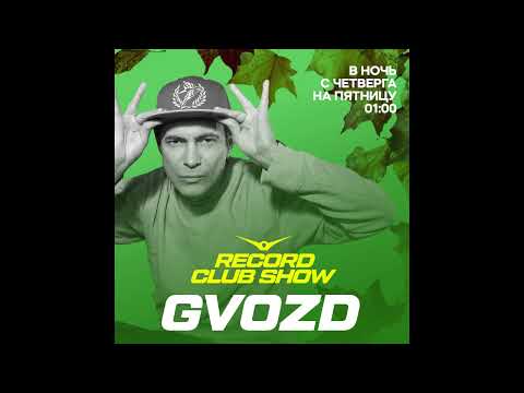 Gvozd - Record Club #1249 (17.10.2025)