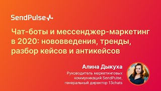 Чат боты и мессенджер маркетинг в 2020: нововведения, тренды, разбор кейсов и антикейсов