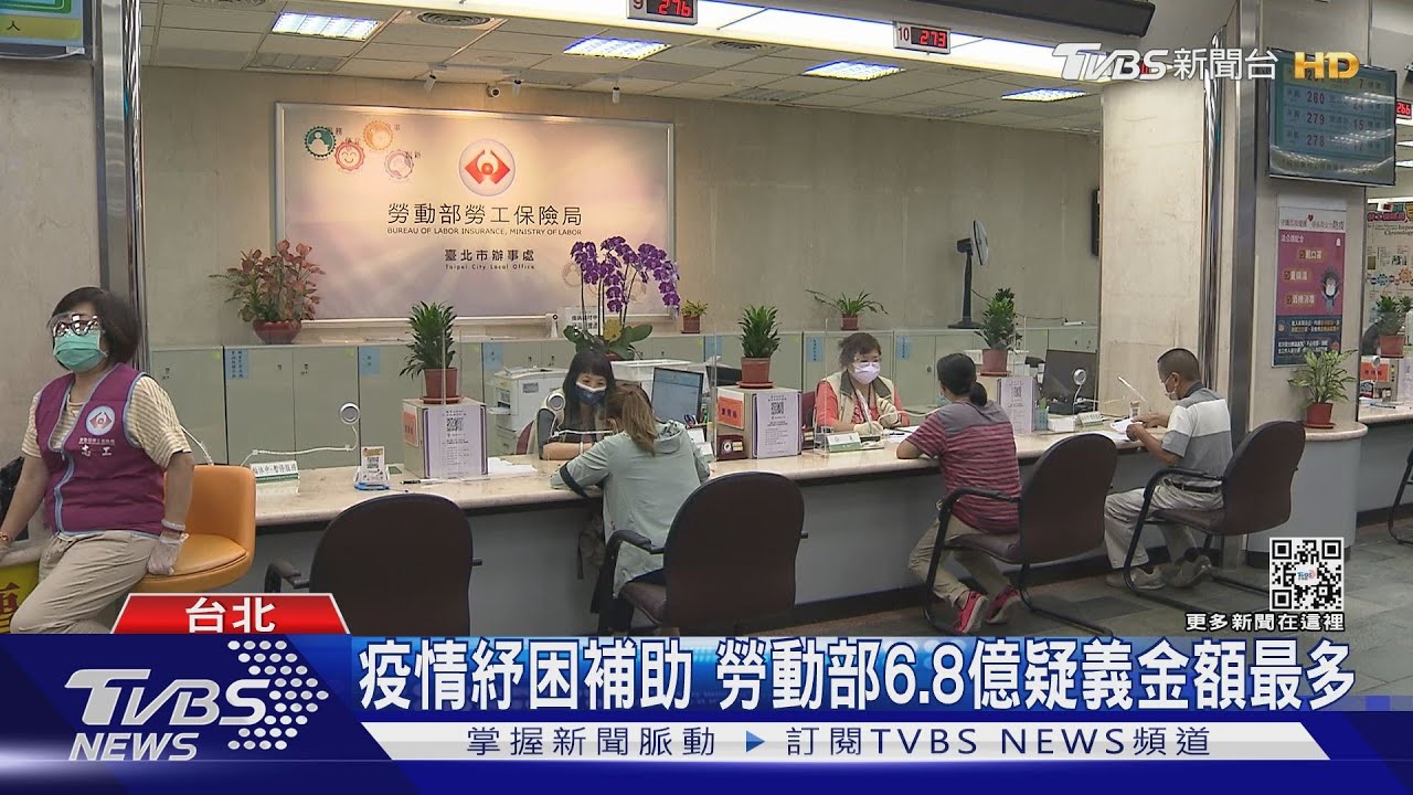 「擴大急難紓困計畫」亂象多? 6千多人溢領近億元