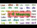 L se meaning English to Hindi/L se spelling/l par meaning /latter l word/l word English dictionary