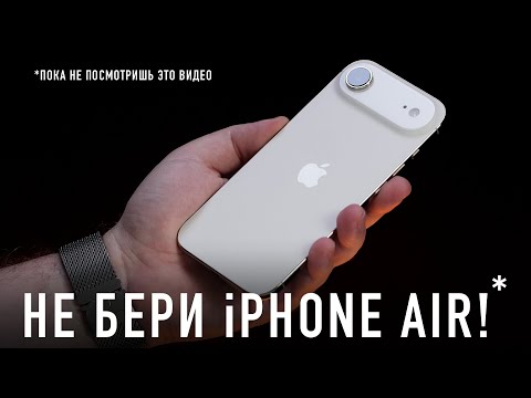 iPhone Air в реальной жизни!