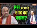 PFI Banned In India | Amit Shah | MHA | Ajit Doval | ATS Seals Madrasa after 5 year ban on PFI