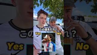 【検証】サッカー日本代表知名度調査🏴󠁧󠁢󠁥󠁮󠁧󠁿編 #サッカー日本代表 #fifaworldcup