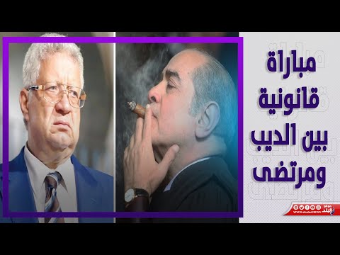فريد الديب VS مرتضى منصور .. من يفوز في محاكمة قاتل نيرة أشرف ؟