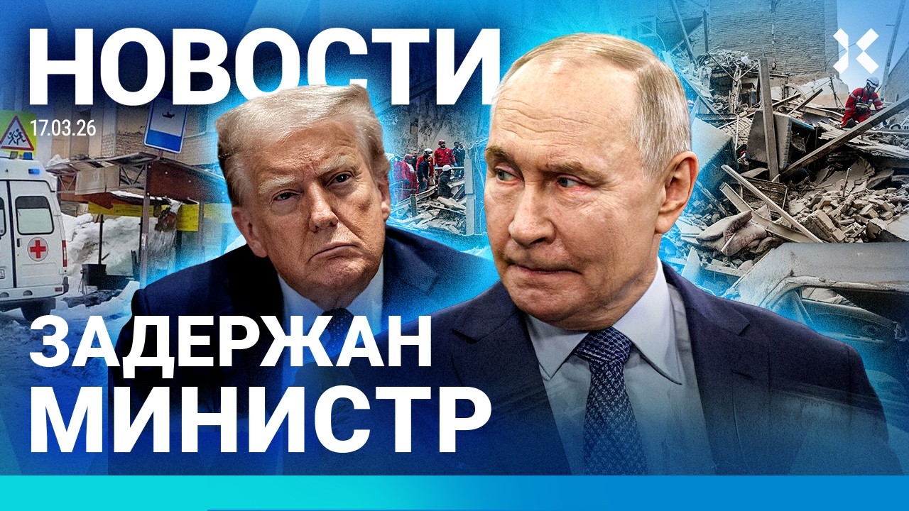 ⚡️НОВОСТИ | ЗАДЕРЖАН МИНИСТР | ЛЬДИНА УБИЛА ЖЕНЩИНУ | ТОПЛИВНЫЙ КРИЗИС | НОВЫ