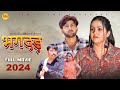 BHAGDAR भगदड़ Full Movie Kavita Joshi Pratap Dhama Uttar Kumar New Film 2024 AM Movies