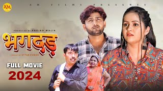 BHAGDAR भगदड़  Full Movie Kavita joshi  