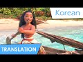How Far I Ll Go Korean Lyrics Translation