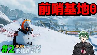 【前哨基地】廃れた基地にあったのは姉の重要記録 #2｜Subnautica Below Zero 実況