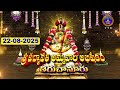 Sri Padmavathi Ammavari Abhishekam Tiruchanoor 22 08 2025 SVBC TTD