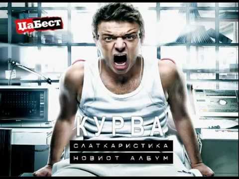 Slatkaristika - Kurva