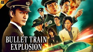 新幹線大爆破 (2025) 日本語のフルムービー | 事実とレビュー