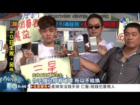 網購Note7難有憑證 退貨起糾紛