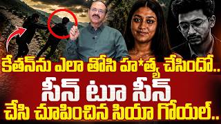 Ketan Agarwal Case : Police Take Siya, Chetan at Lohagad Fort For Crime Scene Recreation | SumanTV