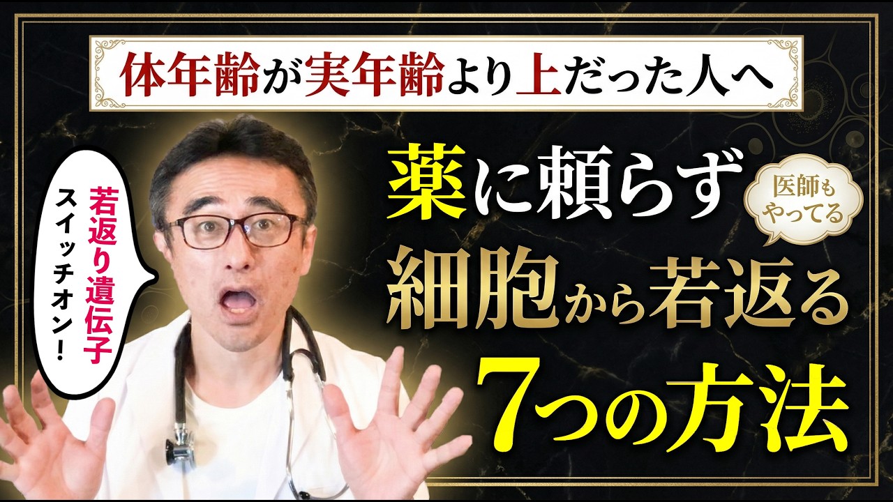 【若返りの秘訣】健康オタクの医師が毎日欠かさない究極の生活習慣7選みんなもやって！