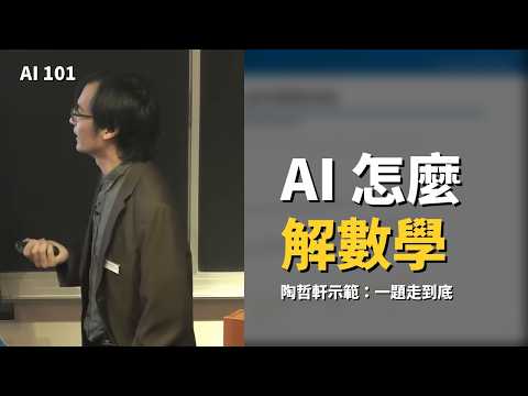 Terence Tao Demonstrates How AI Solves Math: A Coin Game