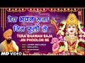 तेरा भवन सजा जिन फूलों से Tera Bhawan Saja Jin Phoolon Se De