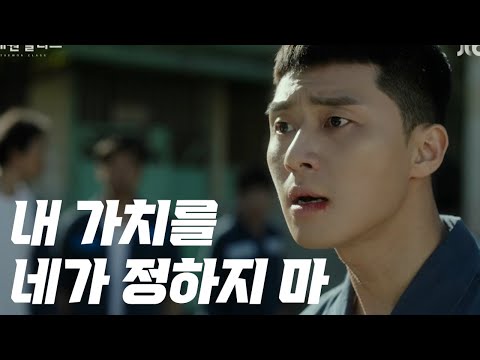 동기부여와 위로가 되는 드라마 속 명대사 [이태원 클라쓰]