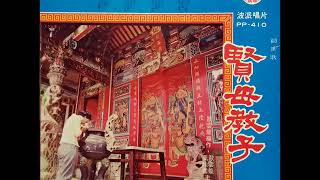 Download lagu Chinese Folk Opera 劝世歌 - Virtuous Mother Teaching Son mp3 Download lagu Chinese Folk Opera 劝世歌 - Virtuous Mother Teaching Son mp3