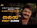 ശരിക്ക് നോക്കി വെച്ചോ ഞാനാ വേലായുധൻ Na
