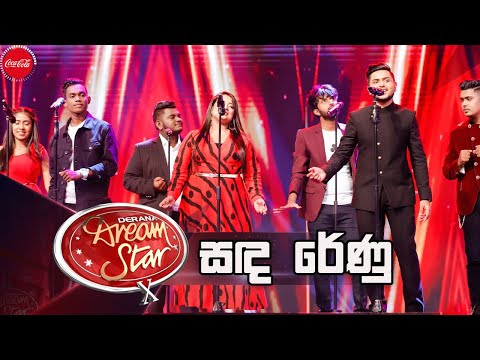 Sada Renu ( සඳ රේණු ) | Dream Star Season 10