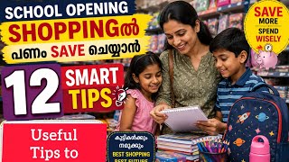 School Opening Shoppingൽ പണം Save ചെയ്യാൻ 12 Smart Tips 🎒#moneysavingtips 