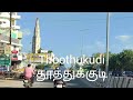 Thoothukudi Drive Tamilnadu India HD