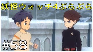 きむら｢久しぶりの登場嬉しいね！｣イツキ｢妖怪ウォッチ使えないのに？｣【妖怪ウォッチ4ぷらぷら】Part58