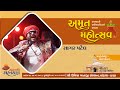 Sagar Patel | Amrut Mahotsav | Vandhay | 2023