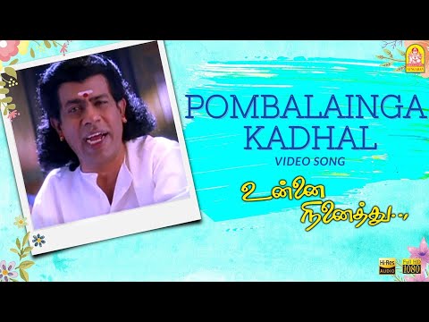 Pombalainga Kadhal - HD Video Song | Unnai Ninaithu | Suriya | Laila | Sneha | Sirpy | Ayngaran