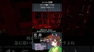 【影廊-Shadow Corridor-】毒キノコに追いかけられた【ホラー】#shorts