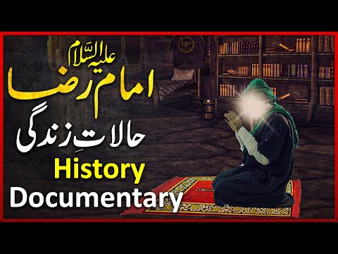 The Eighth Imam Ali Ibn Musa, Al-Ridha (as) | Imam Ali Raza Documentary | 12 imams | HistoryFounder