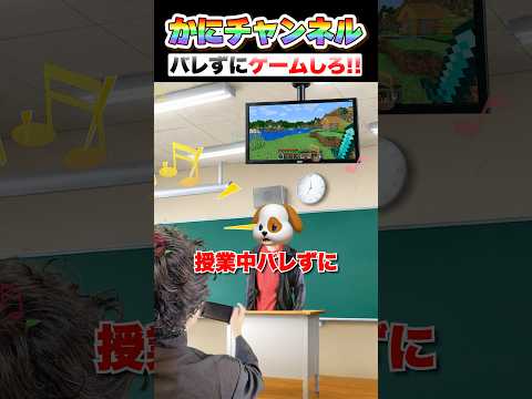 授業中バレずにゲームしろ！w #あるある #学生  #shorts