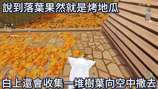 小時候會拿落葉來玩的白上【ホロライブ中文】【白上フブキ】