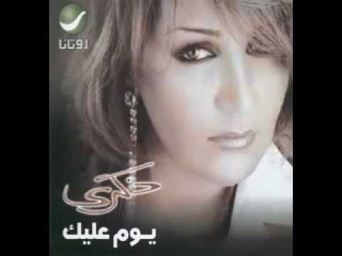 Thekra Zekra Zikra El Asami