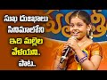 Idhi Mallela Velayani Song Performance By Shanmukha Priya Padutha Theeyaga ETV