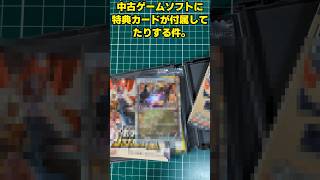 中古で買ったゲームソフトに特典カード入っている件 #レトロゲーム #ポケカ