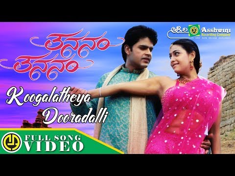 Koogalatheya Dooradalli || Tananam Tananam || S. P. Balasubrahmanyam | K. S. Chithra