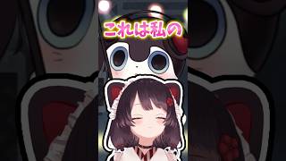 これは私の！【戌亥とこ切り抜き】