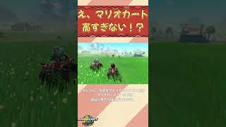 任天堂ハードのローンチタイトルの重要性について考えるショート動画　#switch2 #マリオカートワールド