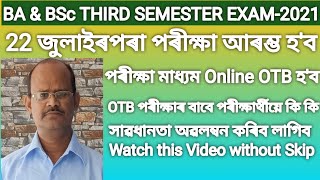 BA & BSc THIRD SEMESTER EXAM ROUTINE 2020| পৰীক্ষা মাধ্যম Online OTB হ'ব| What is Online OTB Exam.